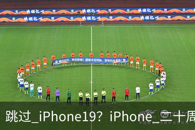 跳过 iPhone19？iPhone 二十周年机型爆料，出差党、高温用户怎么选